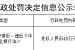 撫順東洲撫銀村鎮(zhèn)銀行被罰49萬(wàn)元：未按規(guī)定重新識(shí)別客戶(hù)身份、違反《中華人民共和國(guó)商業(yè)銀行法》