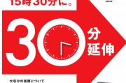 時(shí)隔70年！日本東京證券交易所宣布：把股票交易時(shí)間延長(zhǎng)至5.5小時(shí)