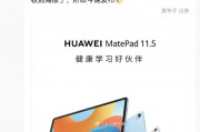 消息稱華為 MatePad 11.5 英寸 2024 款平板與前代產(chǎn)品售價(jià)一致，支持 30W 充電