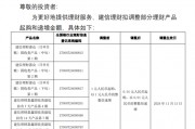 理財(cái)玩起了“噱頭” 理財(cái)1分起購(gòu) 投資門(mén)檻大大降低