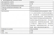 紅塔紅土基金董事長、總經(jīng)理同一日離任：上半年凈利潤-2206萬 新任江濤為董事長 代任總經(jīng)理職務