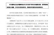 長沙銀行：2024年綠色金融債券發(fā)行完畢