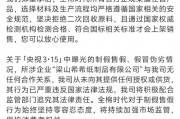 全棉時代回應被黑工廠翻新：與涉事企業(yè)無任何合作關系，未向其提供任何授權或供貨