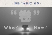 汽車業(yè)反“內(nèi)卷式”競爭：整治誰，如何整治？