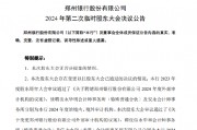 鄭州銀行：審議通過了《關(guān)于變更鄭州銀行股份有限公司外部審計(jì)機(jī)構(gòu)的議案》