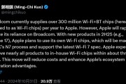 郭明錤：蘋果明年將推出自研Wifi芯片 或用于iPhone17等產(chǎn)品