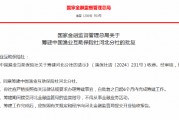 中國漁業(yè)互助保險社獲批籌建河北分社、福建分社