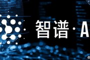 “中國(guó)版OpenAI”成A股新亮點(diǎn)！智譜“朋友圈”都這樣說…