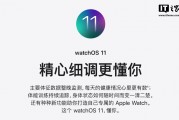 蘋(píng)果 watchOS 11.1 正式發(fā)布，海外版新增“睡眠呼吸暫停檢測(cè)”功能