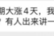 “A股大漲 怎么我的基金倒虧了？”基民靈魂拷問(wèn)：你這啥水平？