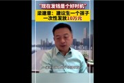 攜程CEO梁建章稱應(yīng)該縮短工作時(shí)間：比如一周四天制 可能提高生育率