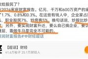 中國(guó)超高凈值家庭中，職業(yè)股民占比14%