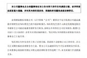 舍得酒業(yè)：副總裁兼首席財務官鄒慶利辭職