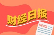 財經早報：高盛、德銀紛紛“唱多”A股，黃金贏麻了！基金經理賺了5倍也不走