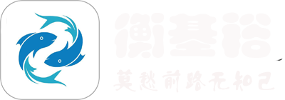 上海衡基裕網(wǎng)絡科技有限公司,網(wǎng)絡熱門最火問答,網(wǎng)絡技術服務,技術服務,技術開發(fā),技術交流