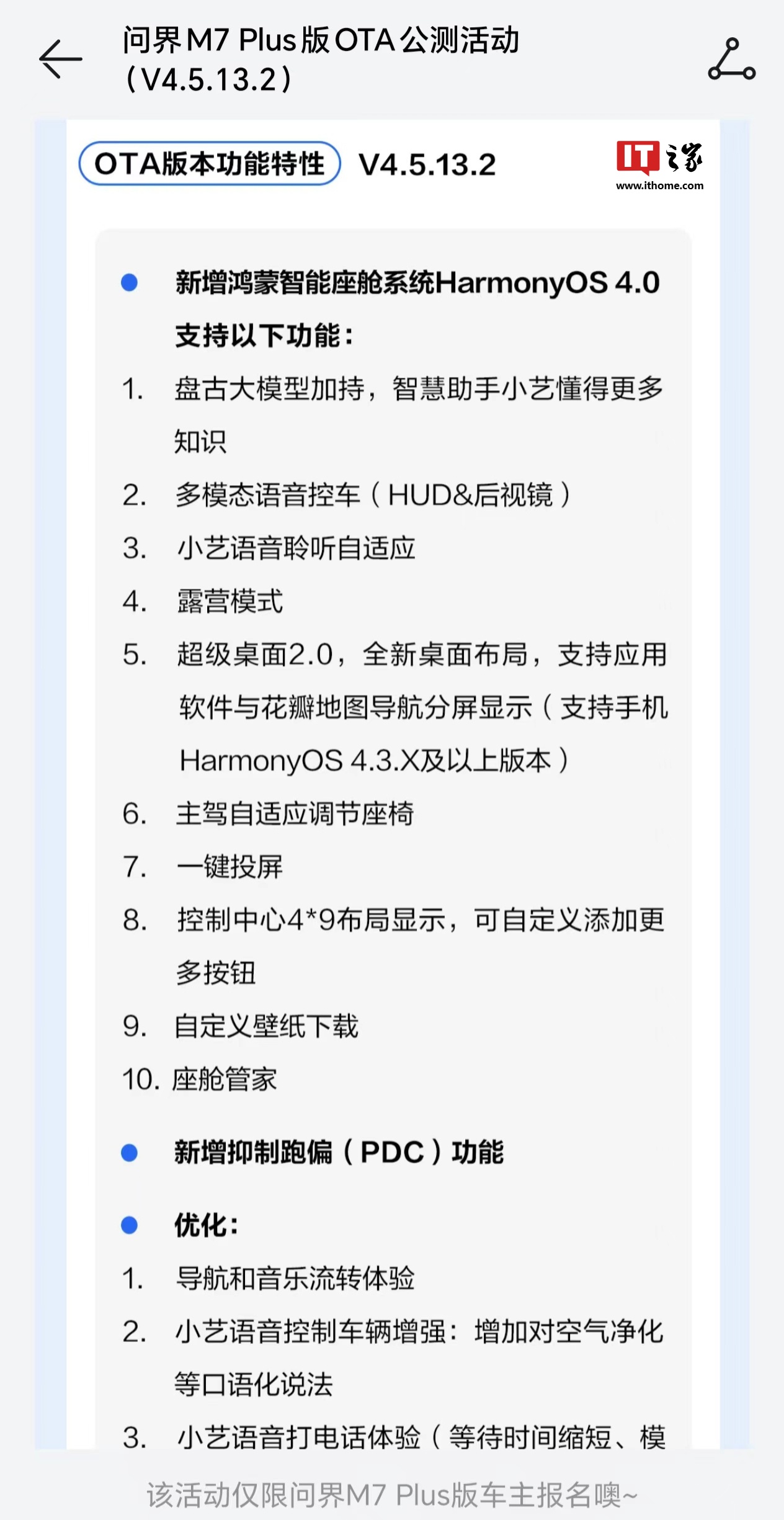 消息稱華為 HarmonyOS 將推 4.4 版本，問界汽車超級桌面 2.0 功能已支持鴻蒙 4.3.X 及以上系統(tǒng)手機