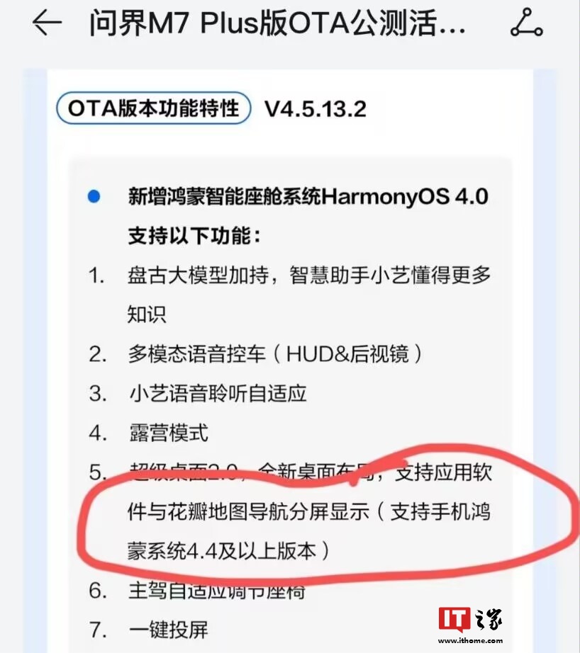 消息稱華為 HarmonyOS 將推 4.4 版本，問界汽車超級桌面 2.0 功能已支持鴻蒙 4.3.X 及以上系統(tǒng)手機