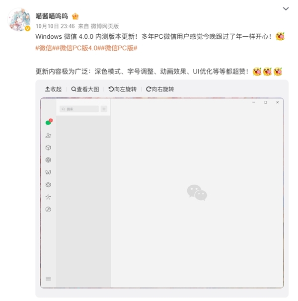 Windows/Mac微信4.0.0內(nèi)測(cè)版本發(fā)布：新增深色模式、字號(hào)調(diào)整等