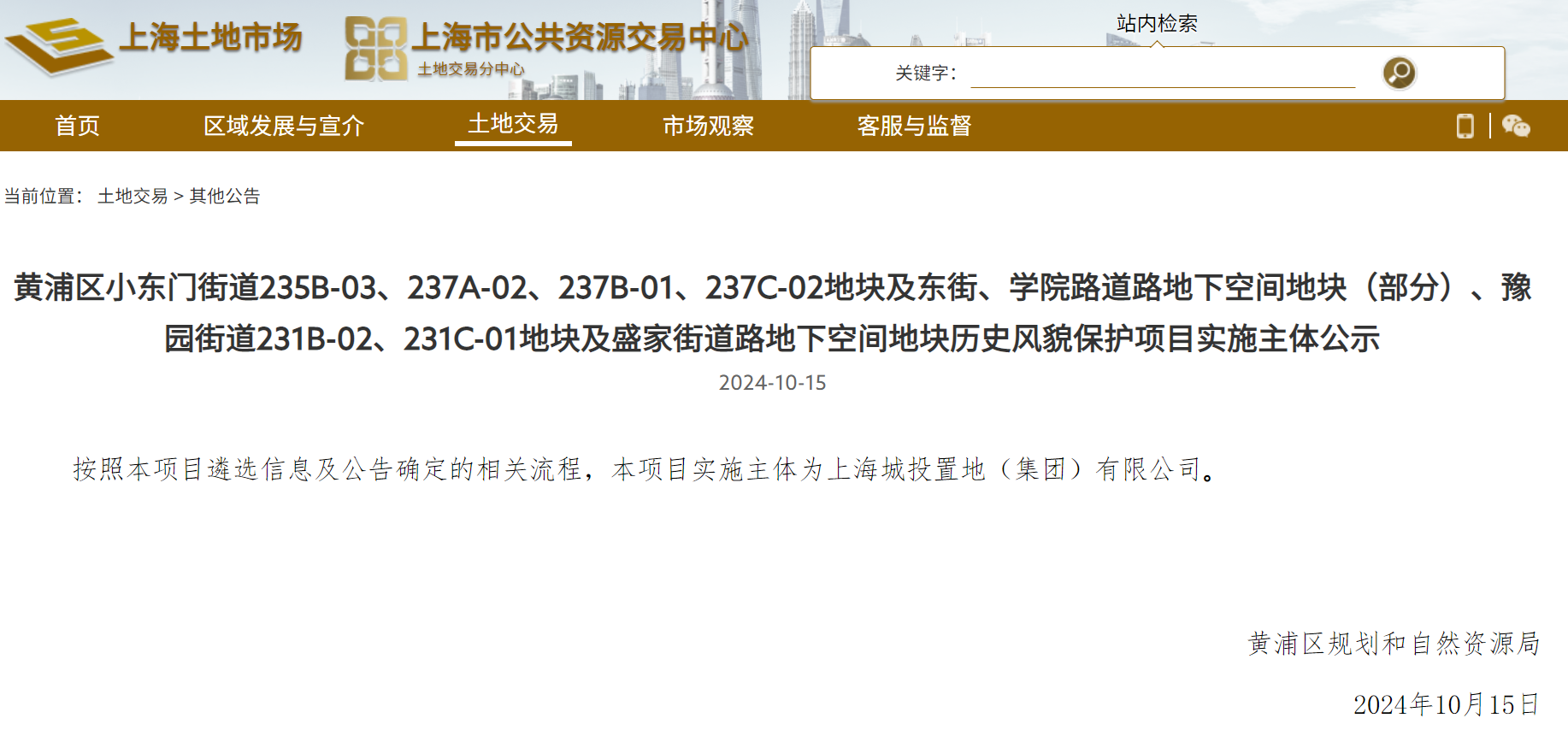 上月宣布擬投建183.6億元“城中村”改造項目后，城投控股又以70.8億元拿下上海老城廂6幅地