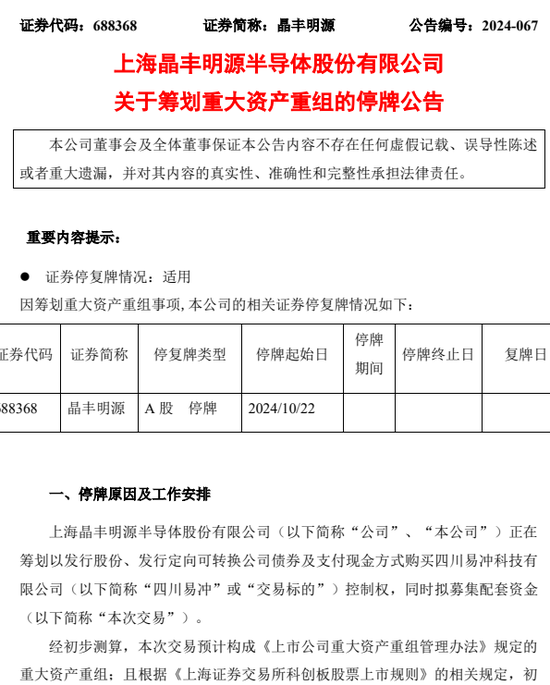 明日停牌！A股重磅重組要來了，已提前大漲