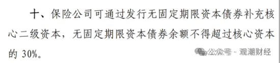 大限將至！償付能力過渡期進入倒計時，保險業(yè)增資發(fā)債已近千億