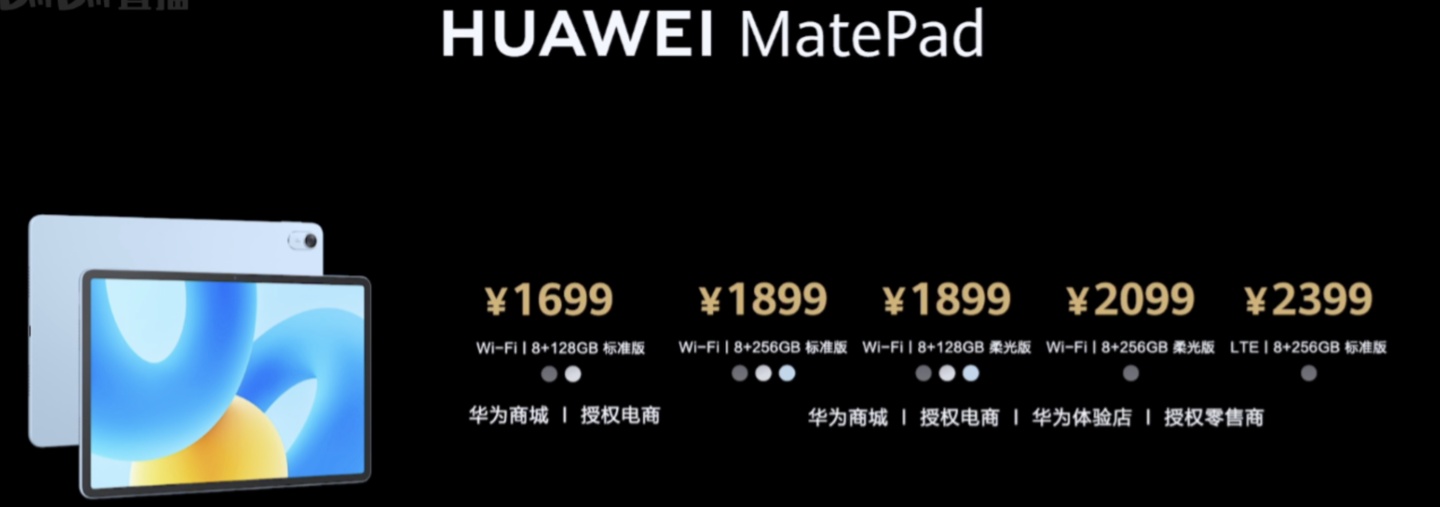 消息稱(chēng)華為 MatePad 11.5 英寸 2024 款平板與前代產(chǎn)品售價(jià)一致，支持 30W 充電