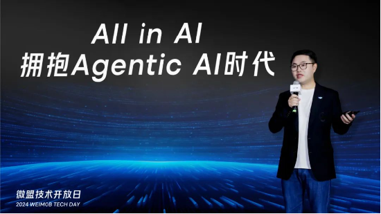 微盟集團CEO孫濤勇：全面擁抱Agentic AI時代