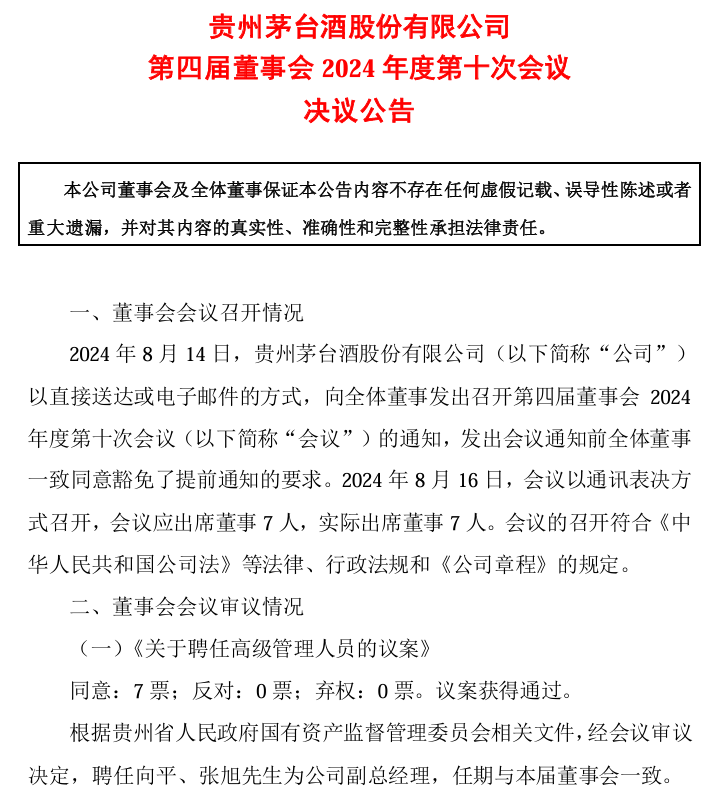 剛剛！茅臺酒銷售公司新董事長到位！飛天茅臺價格也反彈