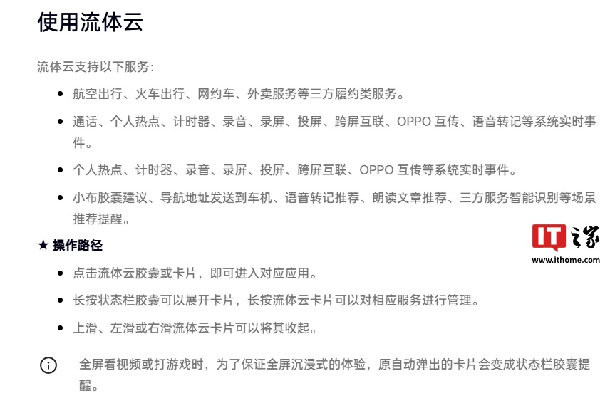 OPPO 陳希：ColorOS 新版流體云在左挖空機型采用居中設(shè)計方案，支持多應(yīng)用切換等功能