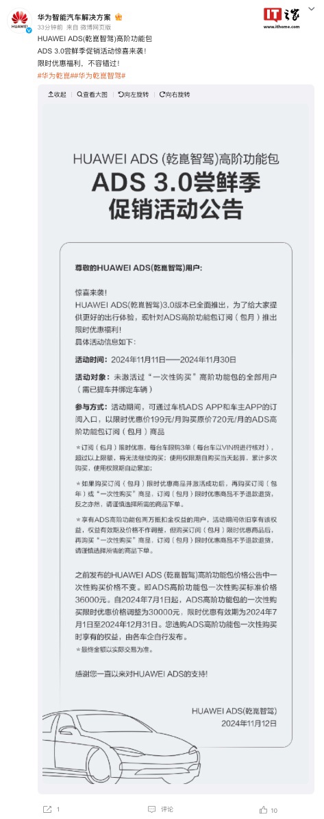 華為乾崑智駕 HUAWEI ADS 高階功能包訂閱（包月）迎限時(shí)優(yōu)惠：720 →  199 元 / 月