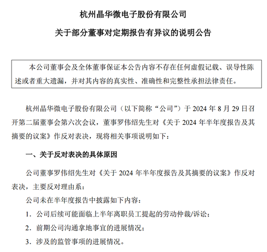 涉嫌信披違法違規(guī)！知名芯片股晶華微，被立案！