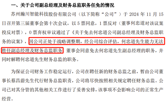 副總兼財總被免職！公布的理由讓人尷尬......