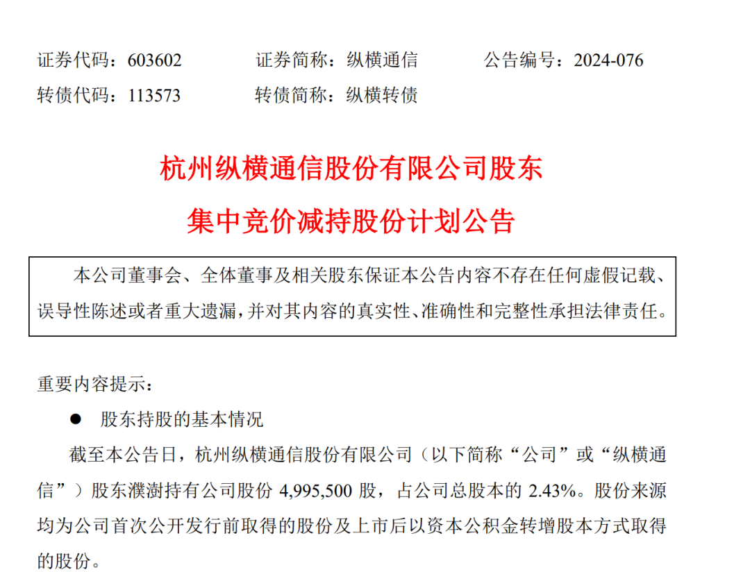 A股創(chuàng)富神話！78歲老太將減持2.5億股股票，對應(yīng)市值超13億元，持股長達(dá)17年