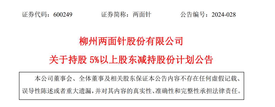 A股創(chuàng)富神話！78歲老太將減持2.5億股股票，對應(yīng)市值超13億元，持股長達(dá)17年