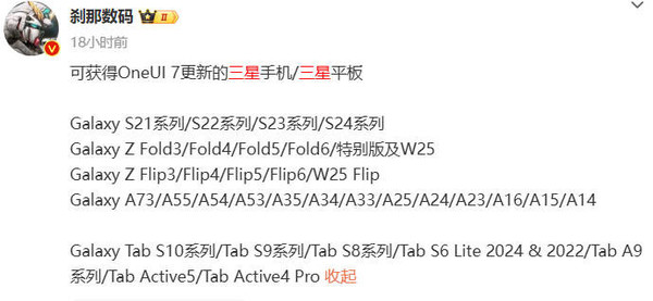 三星OneUI 7更新名單曝光 涉及數(shù)十款機(jī)型 S21也可升級(jí)