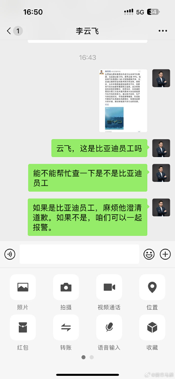 比亞迪李云飛辟謠“收購蔚來”：嚴重不實信息