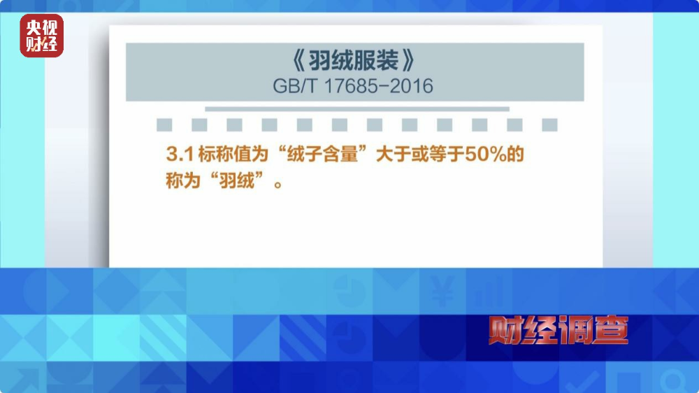 “羽絨騙局”曝光：兒童羽絨服也造假，檢測報告成本一兩元錢