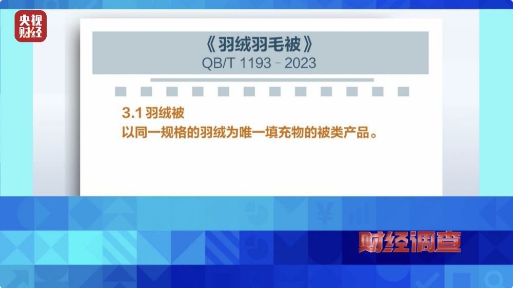 “羽絨騙局”曝光：兒童羽絨服也造假，檢測報告成本一兩元錢