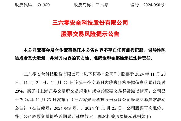 走出3天2板，三六零緊急提示：AI應用業(yè)務仍處于拓展階段！前三季虧損5.79億元，超去年全年虧損額