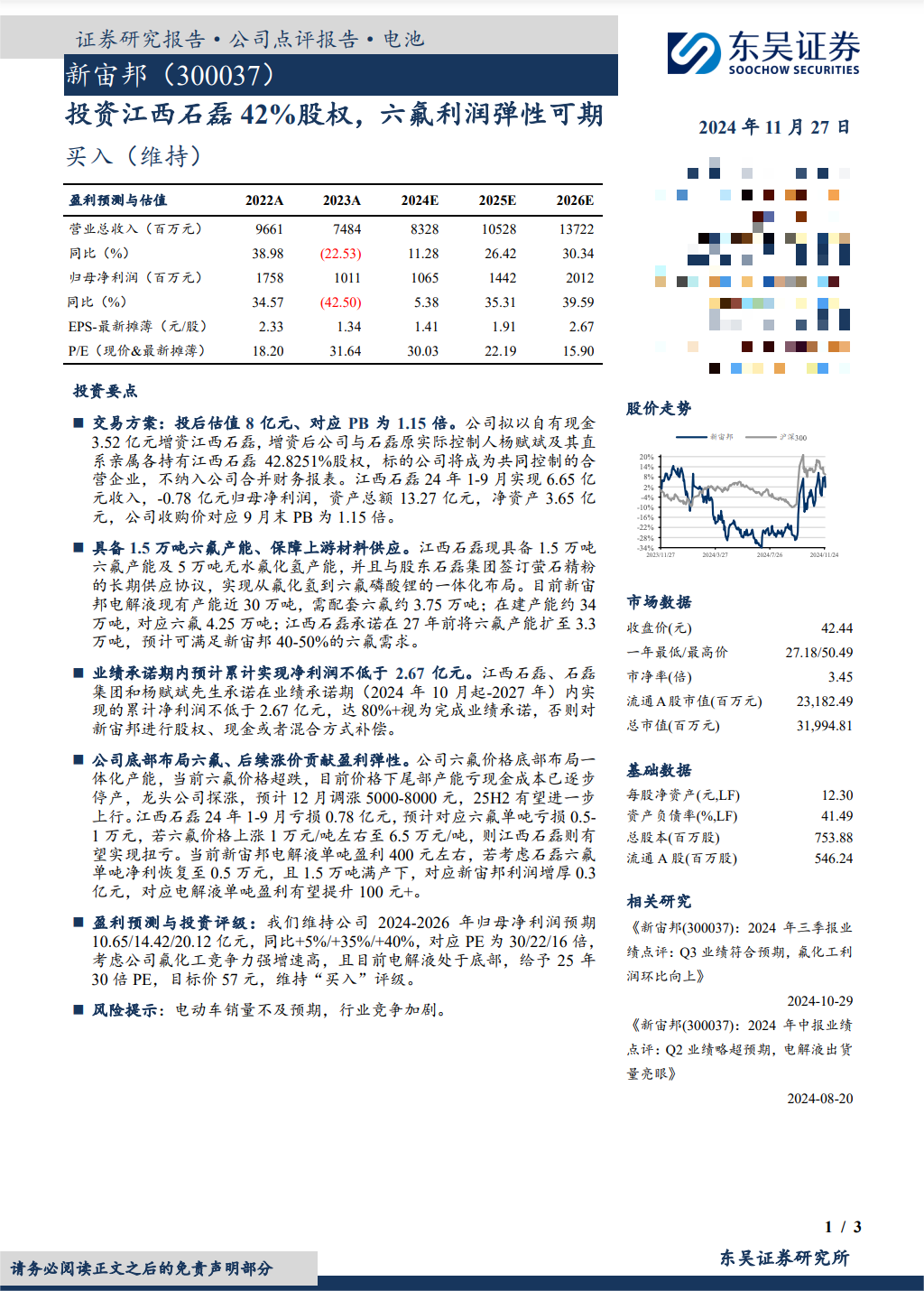 調(diào)研匯總：紅杉中國、易方達(dá)、華夏基金等250家明星機(jī)構(gòu)調(diào)研新宙邦！