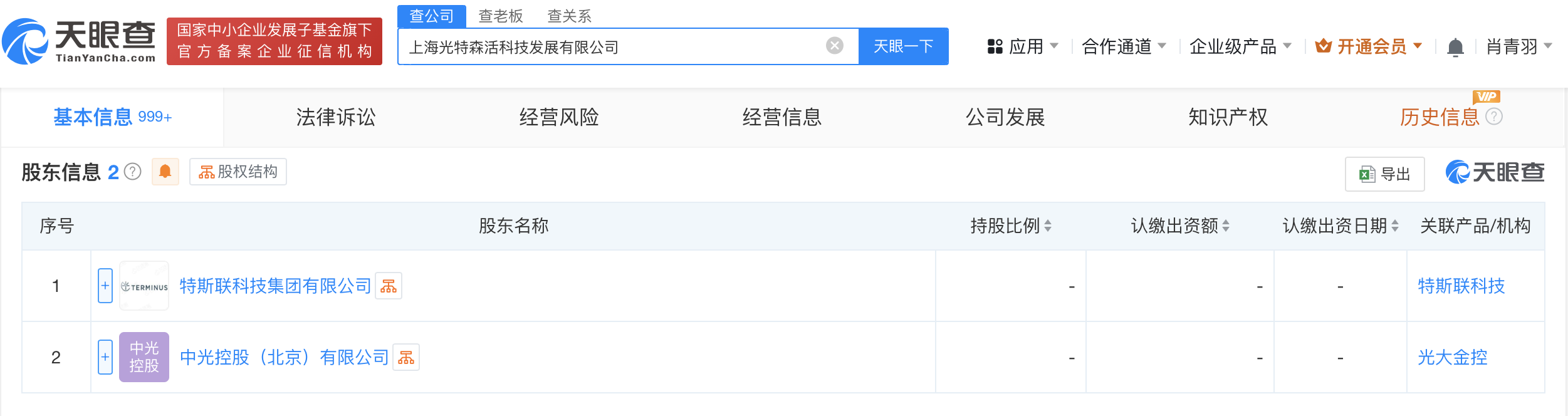 特斯聯(lián)等在上海成立光特森活科技公司 注冊(cè)資本1億