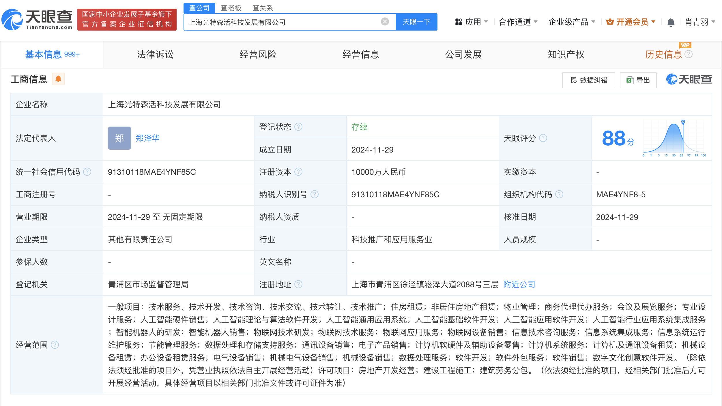 特斯聯(lián)等在上海成立光特森活科技公司 注冊(cè)資本1億