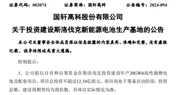 400億元市值巨頭大手筆投資！豪擲近200億元布局海外生產基地