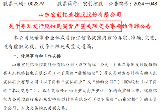 A股再現(xiàn)“蛇吞象”并購！股價“搶跑”？宏創(chuàng)控股回應(yīng)