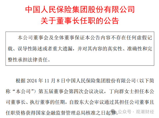 國壽、人保、太平、中信保 四大副部級(jí)央企換帥！保險(xiǎn)業(yè)加速深度轉(zhuǎn)型