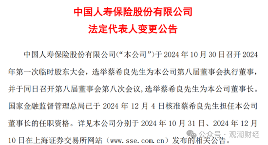 國壽、人保、太平、中信保 四大副部級(jí)央企換帥！保險(xiǎn)業(yè)加速深度轉(zhuǎn)型