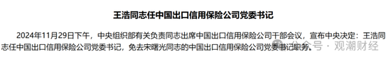 國壽、人保、太平、中信保 四大副部級(jí)央企換帥！保險(xiǎn)業(yè)加速深度轉(zhuǎn)型