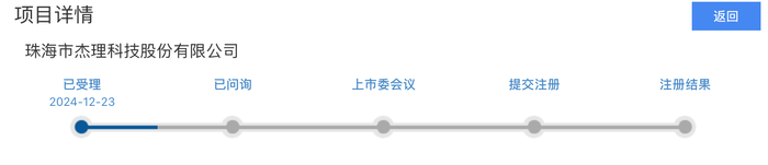 三次IPO告敗后杰理科技再闖北交所：擬募資超10億元，今年已分紅近1億元