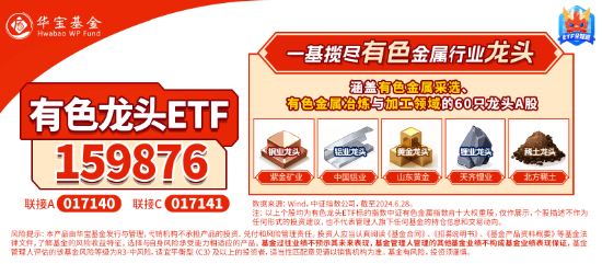 開年大震蕩，黃金受熱捧，有色龍頭ETF摸高1.55%！堅(jiān)定看多AI，資金搶籌創(chuàng)業(yè)板人工智能ETF華寶（159363）