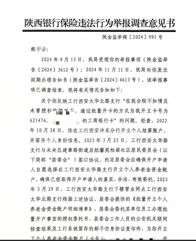 好心幫避稅？工商銀行“背著”用戶開通養(yǎng)老金賬戶 被判賠5000元